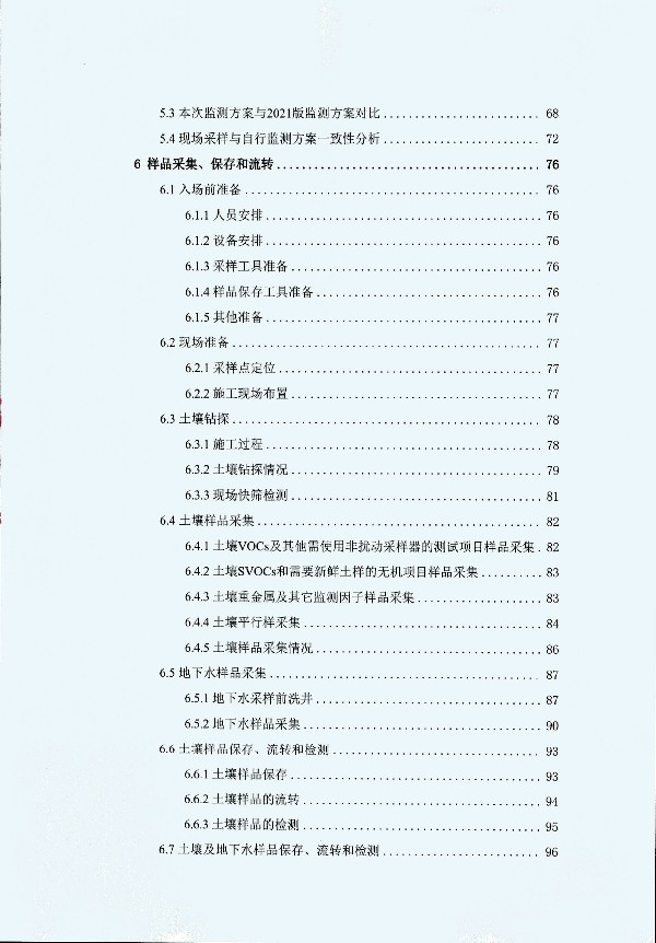 2024年度土壤及地下水自行監(jiān)測(cè)報(bào)告_頁(yè)面_009.jpg