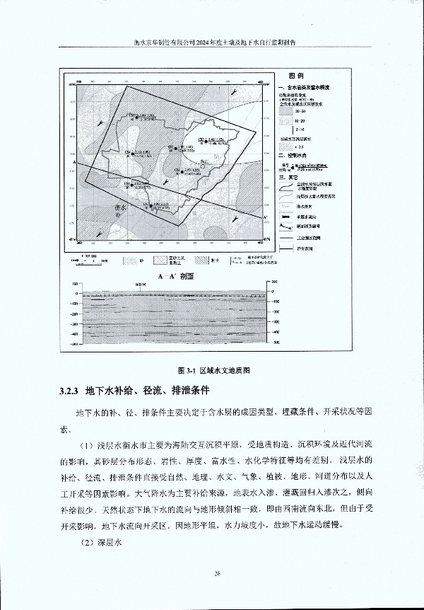 2024年度土壤及地下水自行監(jiān)測(cè)報(bào)告_頁(yè)面_038.jpg