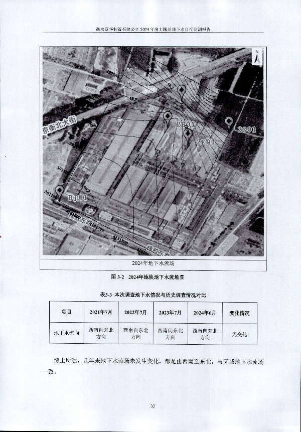 2024年度土壤及地下水自行監(jiān)測(cè)報(bào)告_頁(yè)面_043.jpg