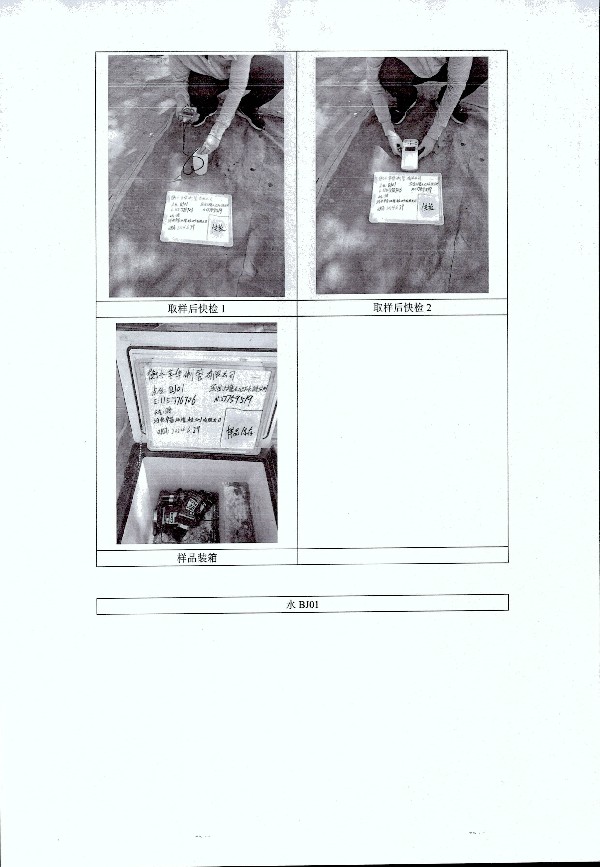 2024年度土壤及地下水自行監(jiān)測(cè)報(bào)告_頁(yè)面_227.jpg