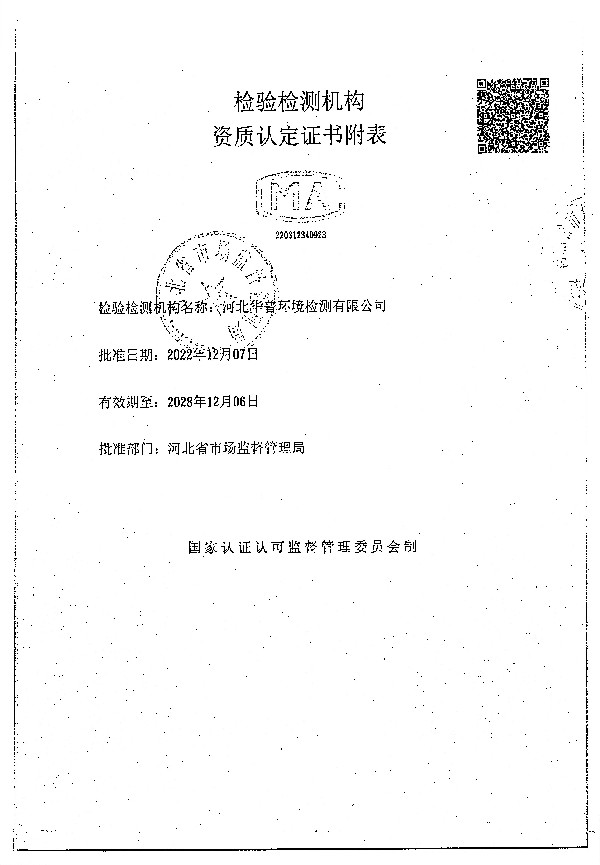 2024年度土壤及地下水自行監(jiān)測(cè)報(bào)告_頁(yè)面_306.jpg